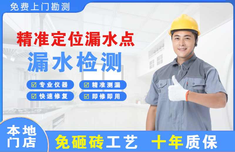 孔城精准测漏点